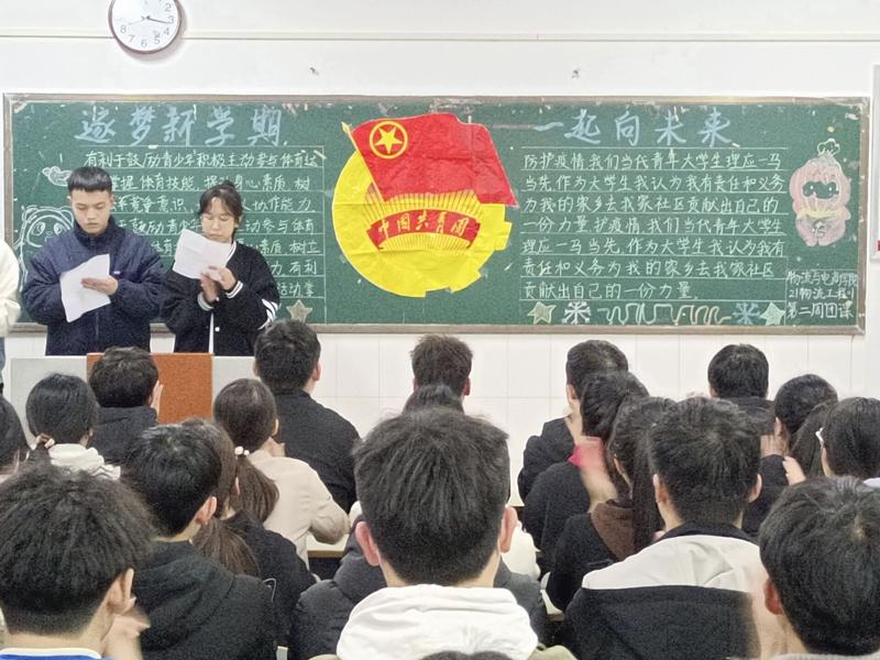 新学期团课主题图片