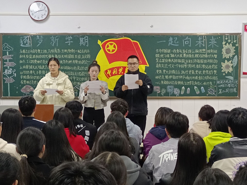 新学期团课主题图片